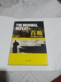 首败：甲午年的中日决战