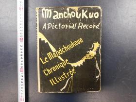 「MANCHOUKUO A PICTORIAL RECORD」1冊