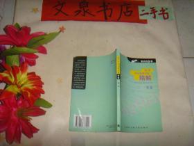 初中学科竞赛试题精解 英语》7成新，部分习题已做