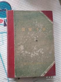 1966年日记本笔记本冶金工业华北冶金地质勘探公司