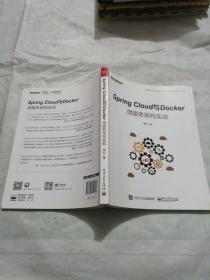 Spring Cloud与Docker微服务架构实战