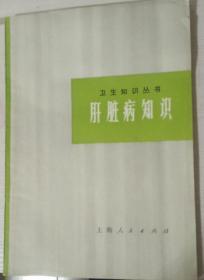 肝脏病知识