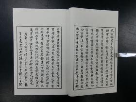 「歴代名家學書經験談輯要釋義」1冊