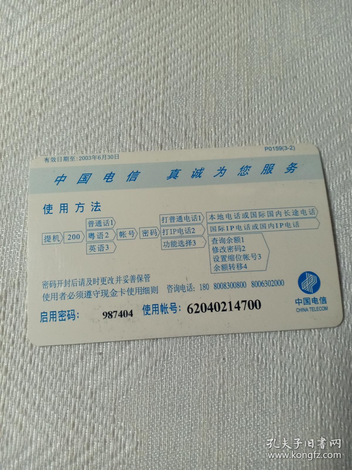 卡片567 香港风情 城市素描 红勘隧道交通景象 30元  200电话卡 中国电信 P0159（3-2） 电话卡