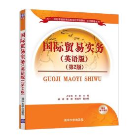 国际贸易实务卢立伟等
