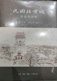 民国北京城（典藏版）