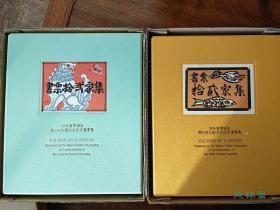 书票十二家集 全7卷84张木版画！日本历届书票展纪念 斋藤清等版画大师手摺