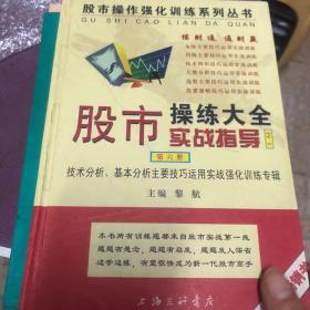 股市操练大全实战指导之一·第六册