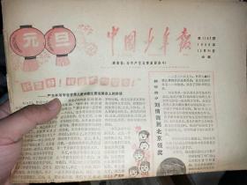 中国少年报 1980年12月31日