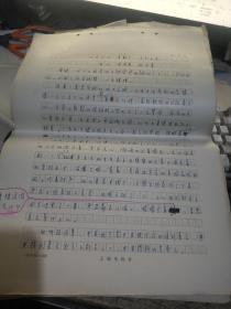 顾顺章  手稿原件【珍贵的民国史料、请交流】上海市电视