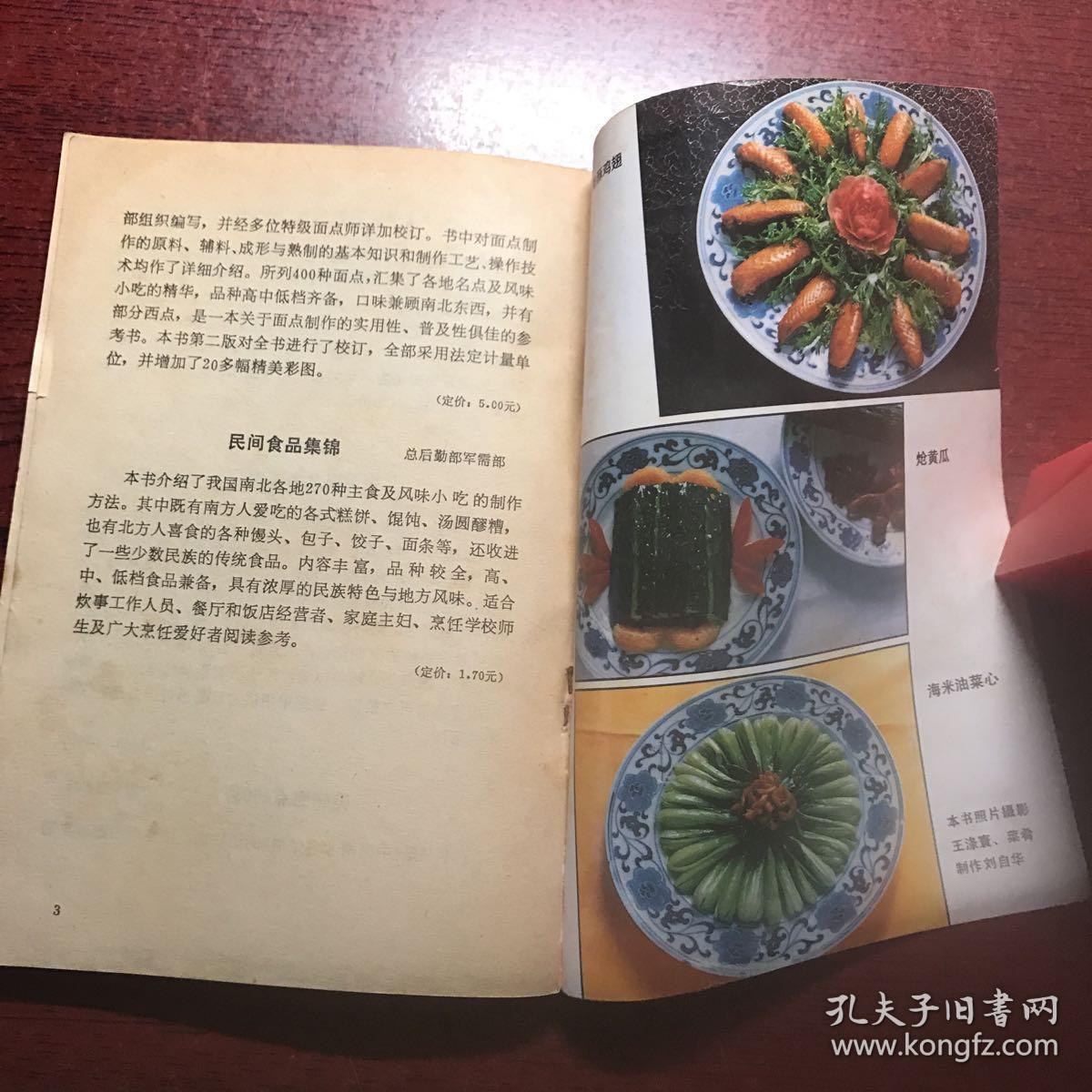 家庭四季美味快餐