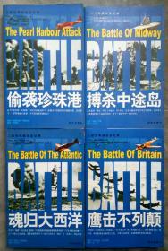 二战经典战役全记录 偷袭珍珠港、搏杀中途岛、魂归大西洋、鹰击不列颠