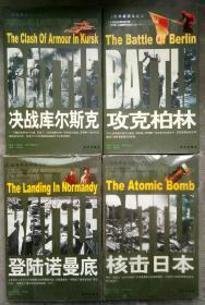 二战经典战役全记录 决战库尔斯克、攻克柏林、登陆诺曼底、核击日本