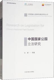中国国家工业立法研究