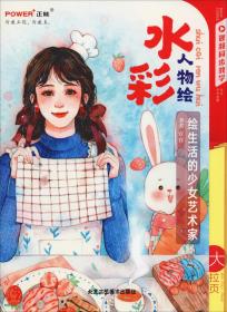 水彩人物绘 绘生活的少女艺术家 官官 北京工艺美术