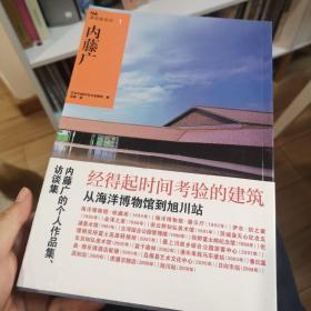 NA建筑家系列1：内藤广