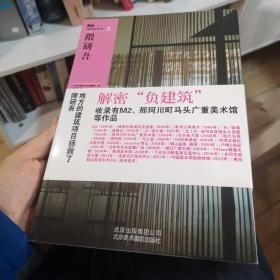 NA建筑家系列3：隈研吾