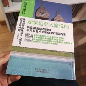 NA建筑家系列4：藤森照信