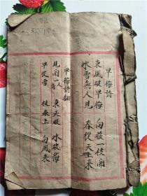 早悔诗明朝兰茂所作的诗词。很少见