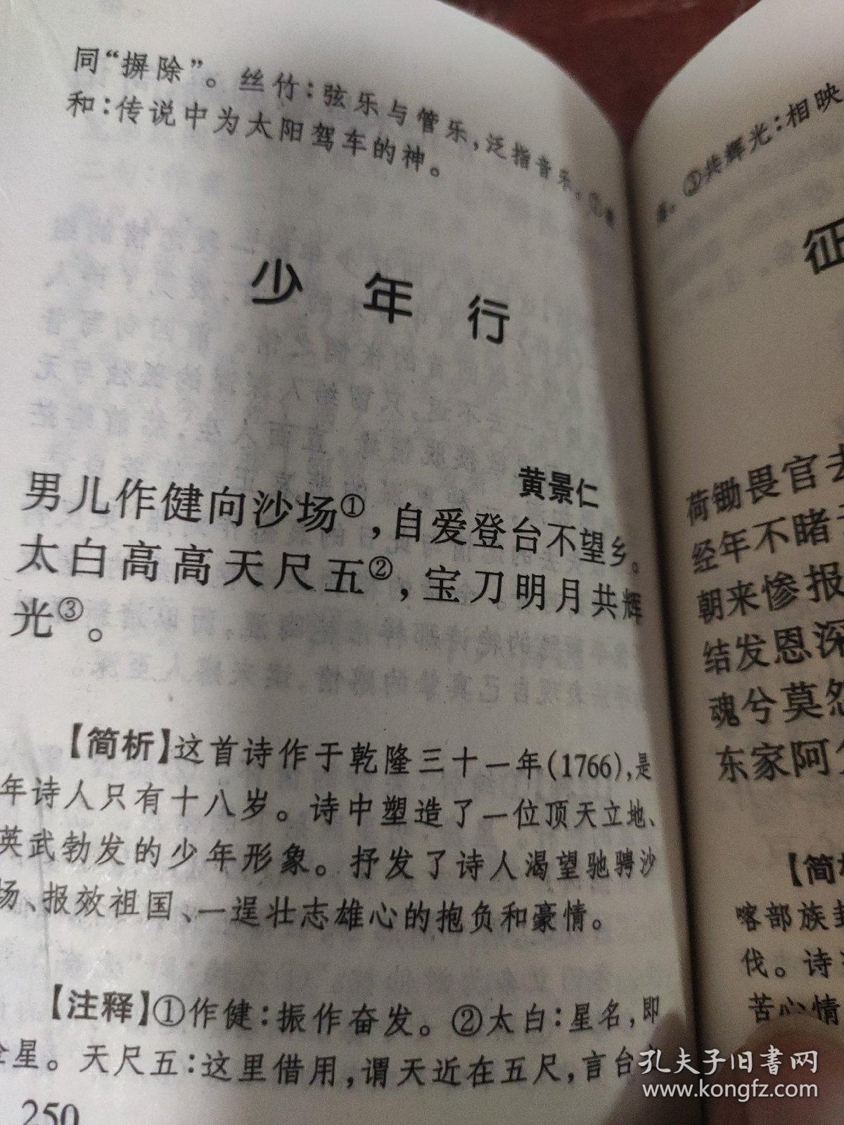 清诗三百首