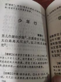 清诗三百首