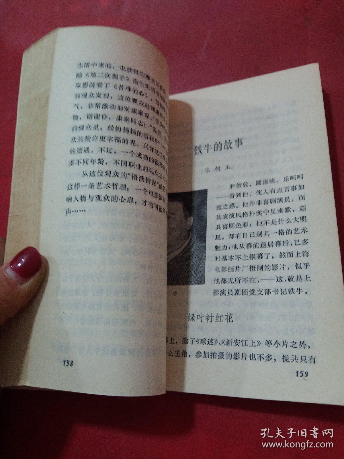 影事春秋 第二辑