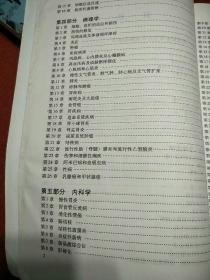 2005年硕士研究生入学考试西医综合辅导讲义