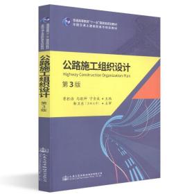 公路施工组织设计 专著 Highway construction organization plan 曹胜语，马敬坤，宁9787114147722