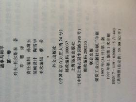 战争与和平（全四册）