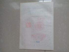出版社 成立登记 档案 系列：人民交通出版社《出版社登记表》1份、相关单位及负责人钤印。