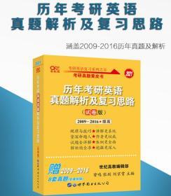 2021考研基础3件套 考研英语词汇+试卷版历年真题（09-16）+思想政治理论考试大纲解析