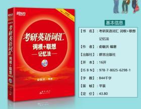 2021考研基础3件套 考研英语词汇+试卷版历年真题（09-16）+思想政治理论考试大纲解析