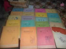 中国历史小丛书 （20本 不重复 合售）中华书局 全是60年代一版一印