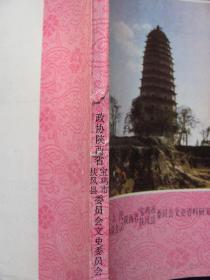 名胜旅游文化   《法门寺专辑》图书资料、门票、明信片 等  7件