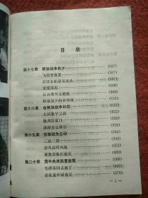 聂荣臻回忆录下（84年一版一印）