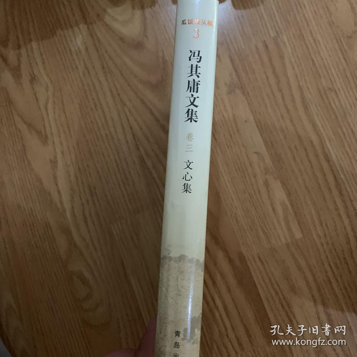 文心集（精装）