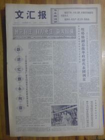 文汇报1974年8月10日