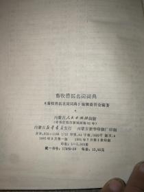 畜牧兽医名词词典
