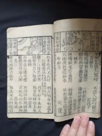 千家诗(木刻版画)送定制函套（结婚满月贺礼）