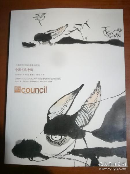 上海匡时2018春季拍卖会 中国书画专场/
