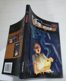 天使的请柬—奇幻历险地带