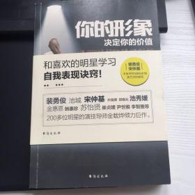 你的形象决定你的价值