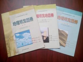 高中 地理填充图册，高中地理填充 2003年1版，高中地理上，下册，高中地理第一册，共3本