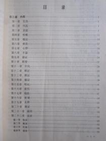 中医学讲义【中册】（1977年1版1印 带毛主席语录）