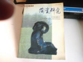 陶瓷研究【季刊】2003.2