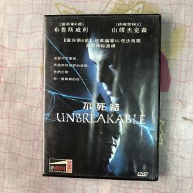 不死结 UNBREAKABLE DVD光盘