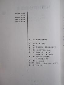 B型超声诊断图谱（1988年1版1印 印数2000册 16开平装本）