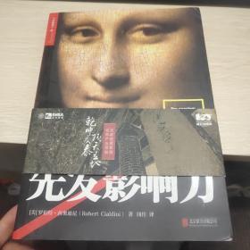 先发影响力（影响力作者30年潜心研究影响力新作，解锁“预先说服”新技能！）