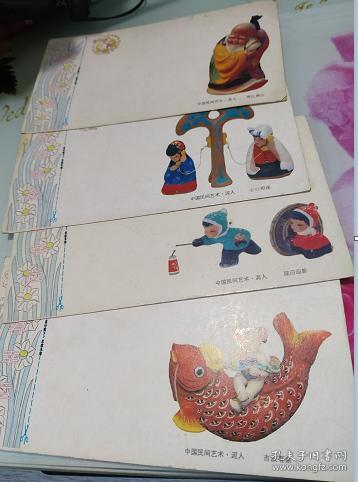 中国民间艺术.泥人4张不同--中国邮政贺年有奖明信片1993