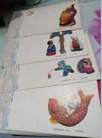 中国民间艺术.泥人4张不同--中国邮政贺年有奖明信片1993